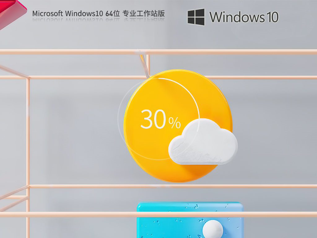 【支持高级工作负载】Windows10 22H2 64位 专业工作站版