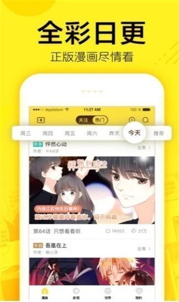 秘密教学漫画全集免费版截图1